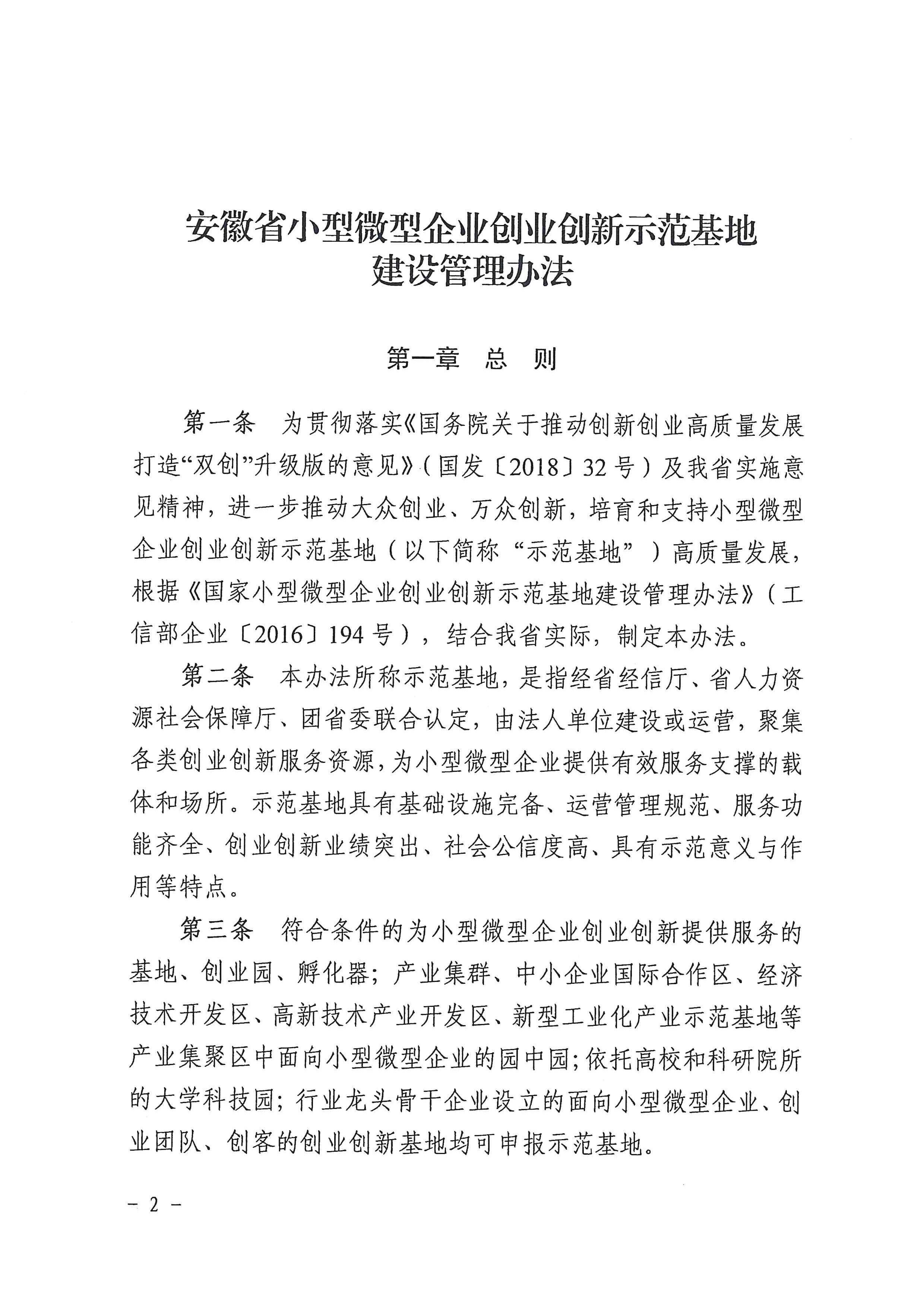 072413414849_0关于印发安徽省小型微型企业创业创新示范基地建设管理办法的通知_2.jpg