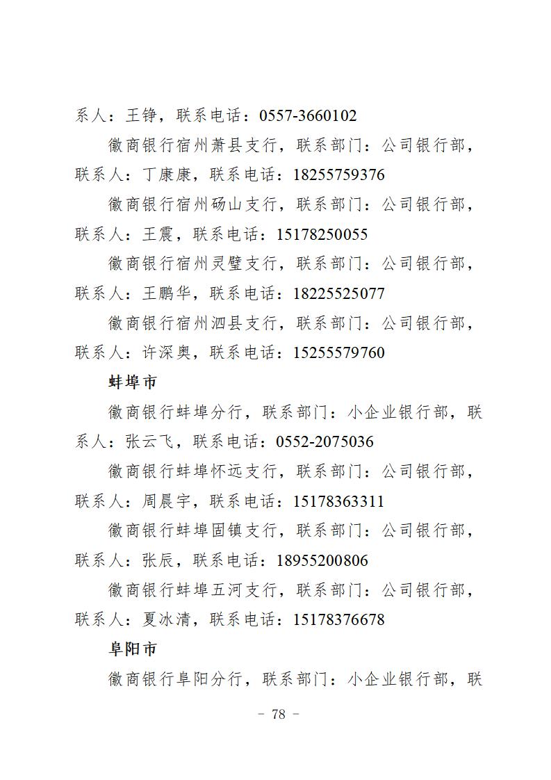 （定）2020年专项信贷合作银行特色金融产品简介汇总(1)_82.jpg