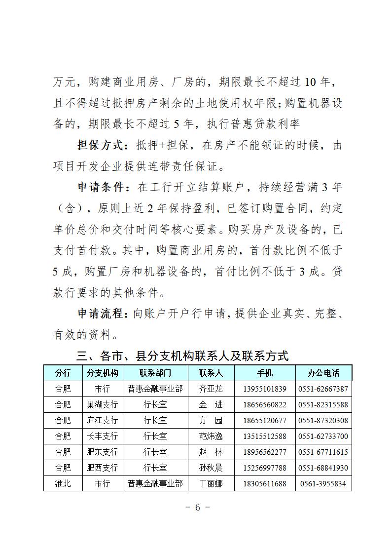 （定）2020年专项信贷合作银行特色金融产品简介汇总(1)_10.jpg