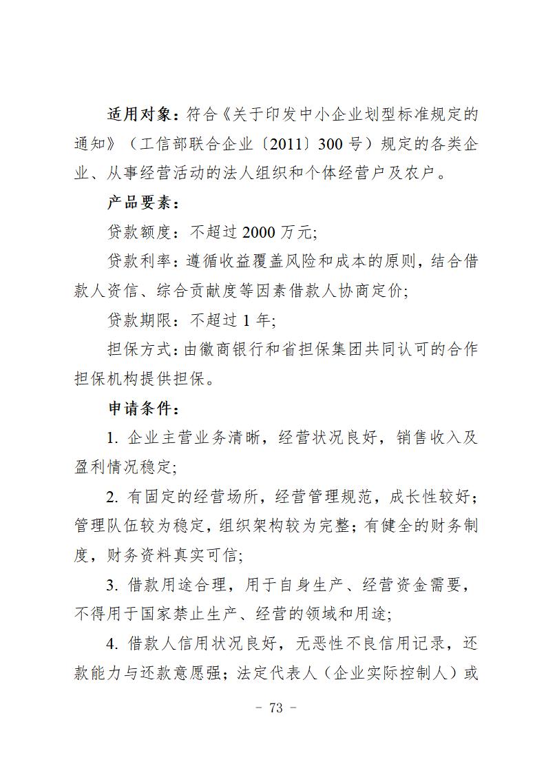 （定）2020年专项信贷合作银行特色金融产品简介汇总(1)_77.jpg